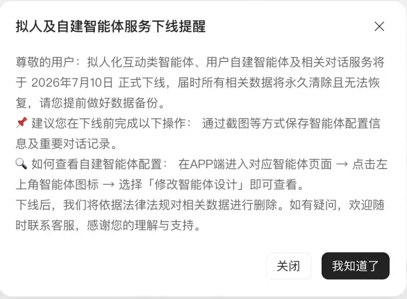 Alibaba Tongyi Qianwen web-based notice detailing the backup steps for user-generated agents