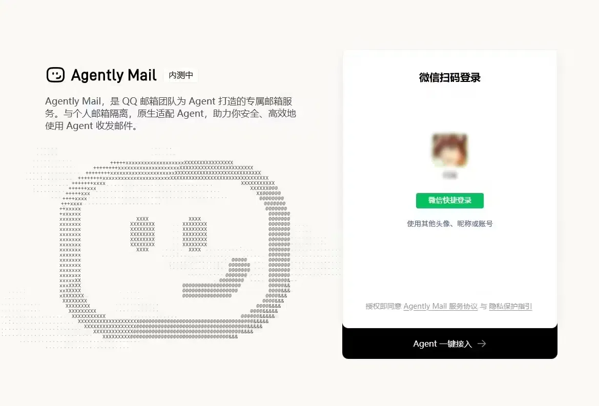 보안 샌드박스 내에서 오픈 소스 에이전트 플랫폼을 통합하는 QQ Mail Agently Mail 클라이언트 인터페이스