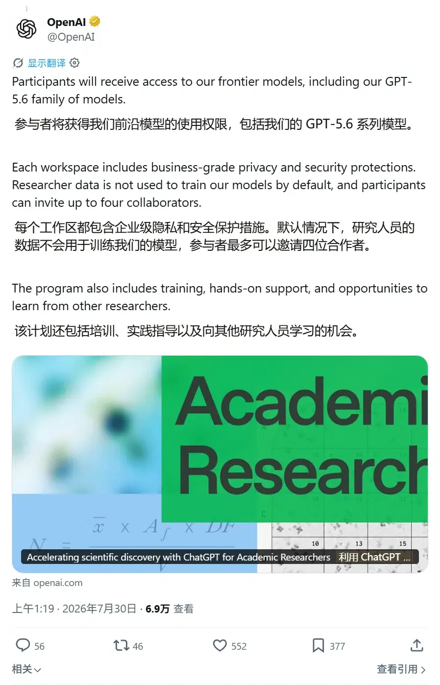 Overview of application process steps for academic researchers requesting free model access