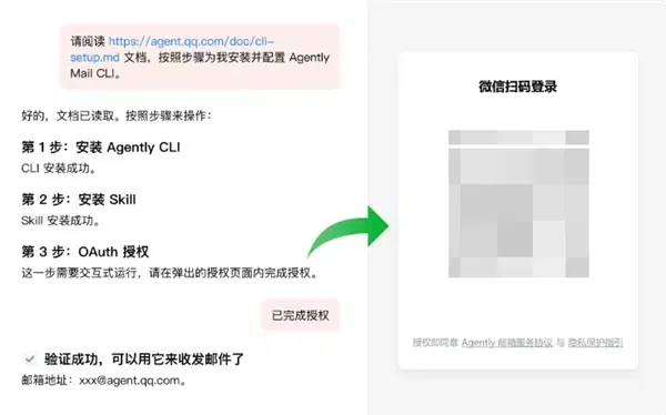 활성 모델 터미널에서 실행되는 Agently Mail 활성화 명령어