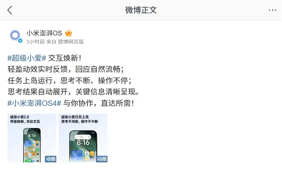 リアルタイムのフィードバックとスーパーアイランドでのタスク実行について詳述する、Xiaomi HyperOS 4のSuper Xiao AI公式発表グラフィック