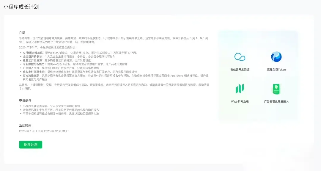 WeChat AI Mini Programs Expand? Why Free Tokens Matter