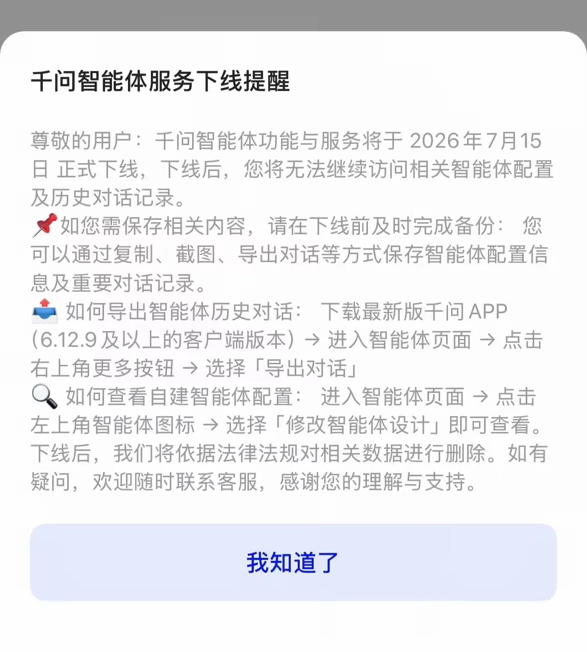 Alibaba Tongyi Qianwen mobile user notification regarding the upcoming agent deactivation