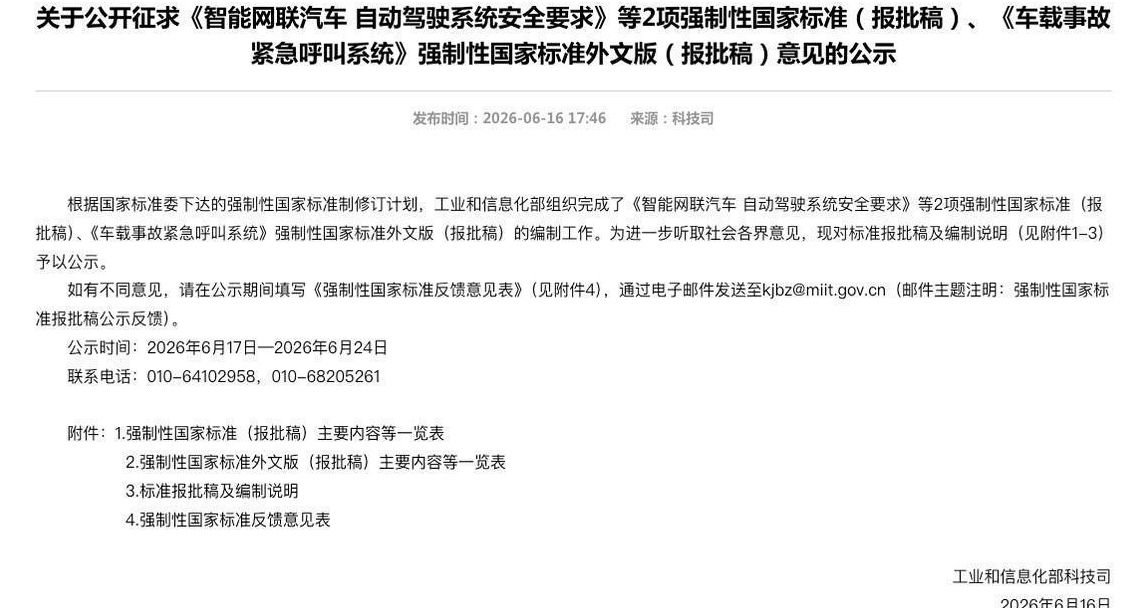 China L3L4 Autopilot Standard Framework