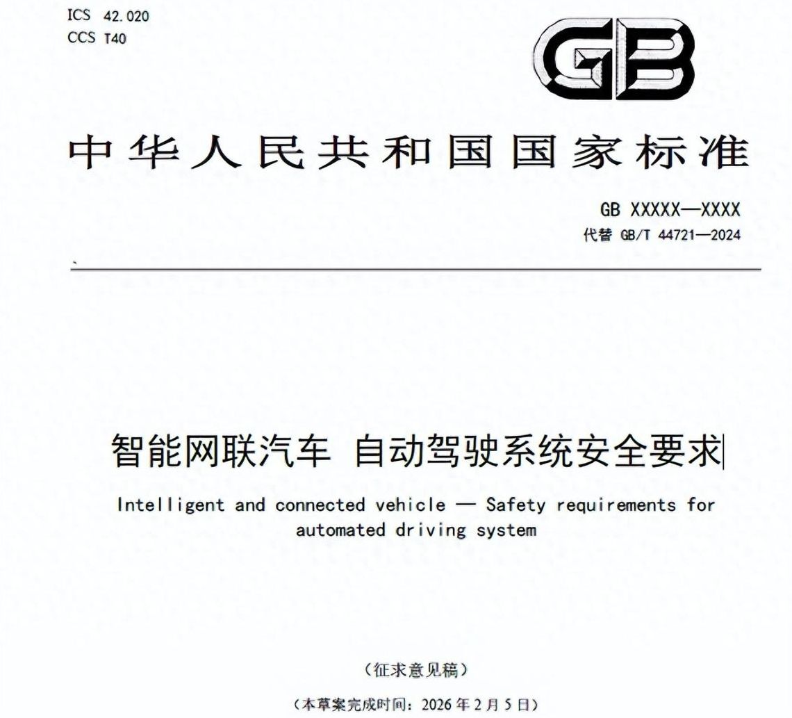 China Autopilot Safety Requirements Details