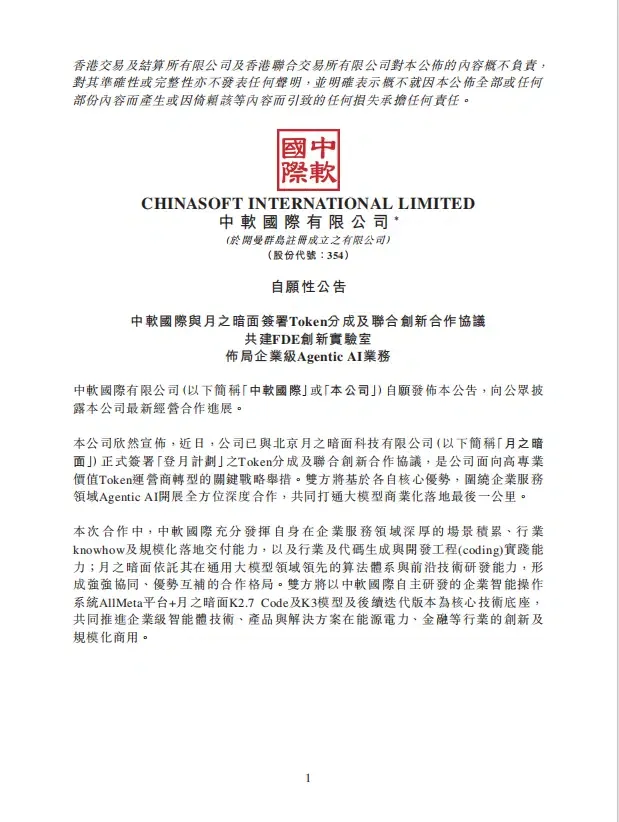 ChinaSoft International and Dark Side of the Moon have signed a token revenue-sharing and joint innovation cooperation agreement to jointly establish the FDE Innovation Laboratory and develop enterprise-grade Agentic AI business operations.