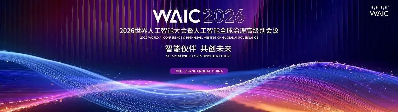 Official World Artificial Intelligence Conference WAIC 2026 venue map and ecosystem overview