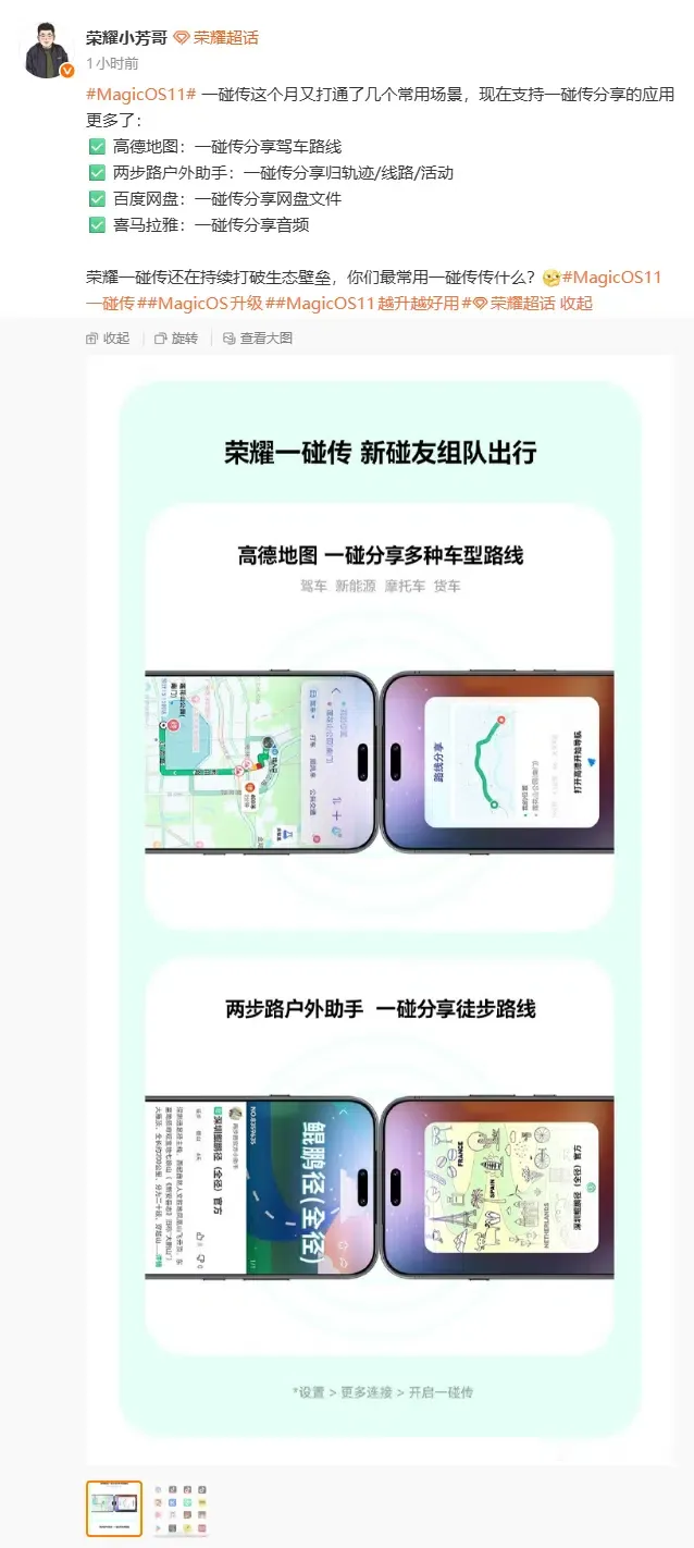 Honor MagicOS 11 Tap-to-Share summary showing newly highlighted app scenarios including Amap, 2bulu, Baidu Netdisk, and Ximalaya