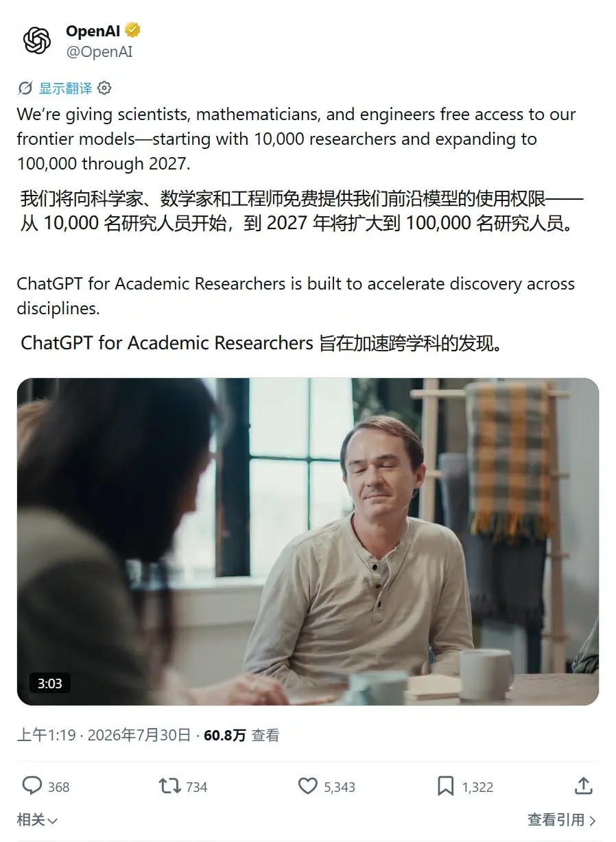 OpenAI ChatGPT for Academic Researchers program announcement overview