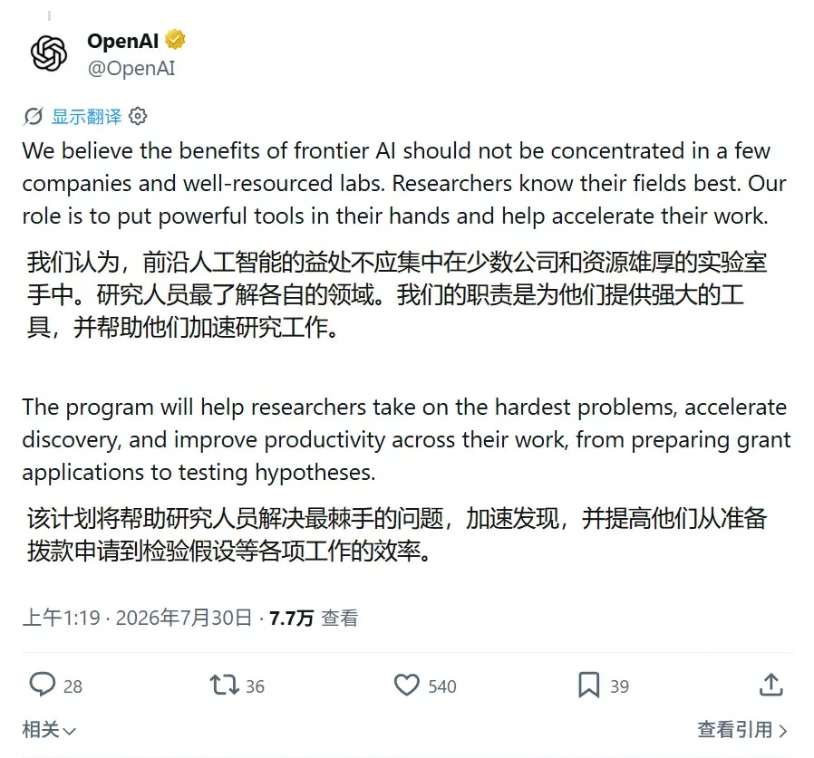 Selection interface for verifying academic institution eligibility in the OpenAI program
