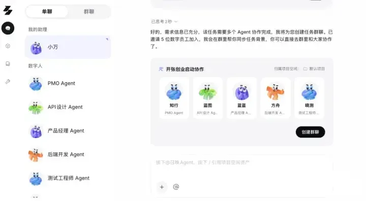 Alibaba Wanyou Wujie platform interface illustrating multi-agent group chat and product design task tracking